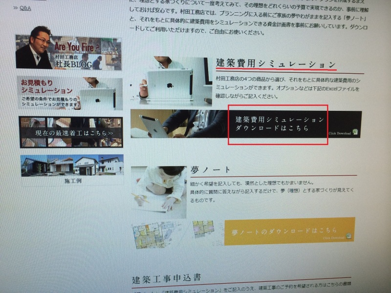 お見積もりシミュレーション 熊本市で手刻みによる注文住宅の工務店なら村田工務店