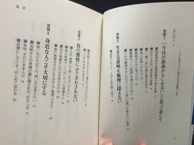 いい人生だった と言える10の習慣を読んで 大津 秀一 著 熊本市で手刻みによる注文住宅の工務店なら村田工務店
