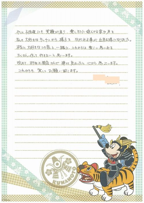 お手紙頂きました 熊本市で手刻みによる注文住宅の工務店なら村田工務店